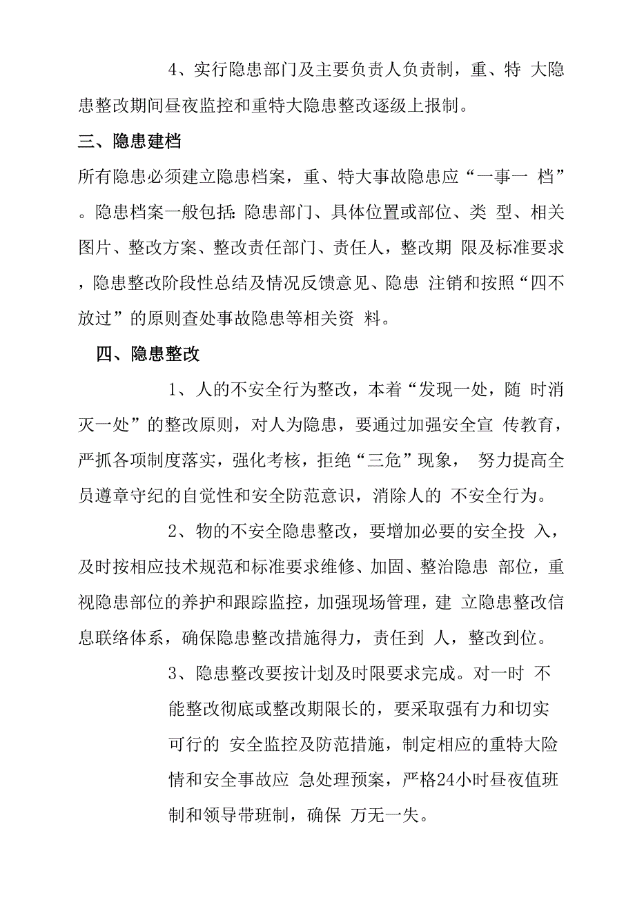 安全事故隐患排查治理制度_第2页