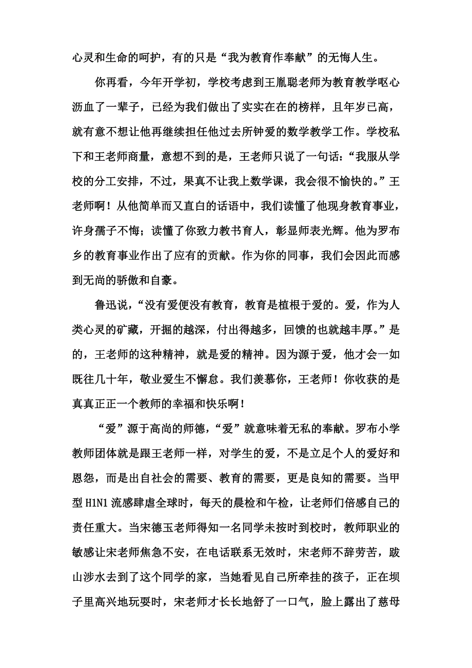 罗布小学演讲稿.doc_第2页