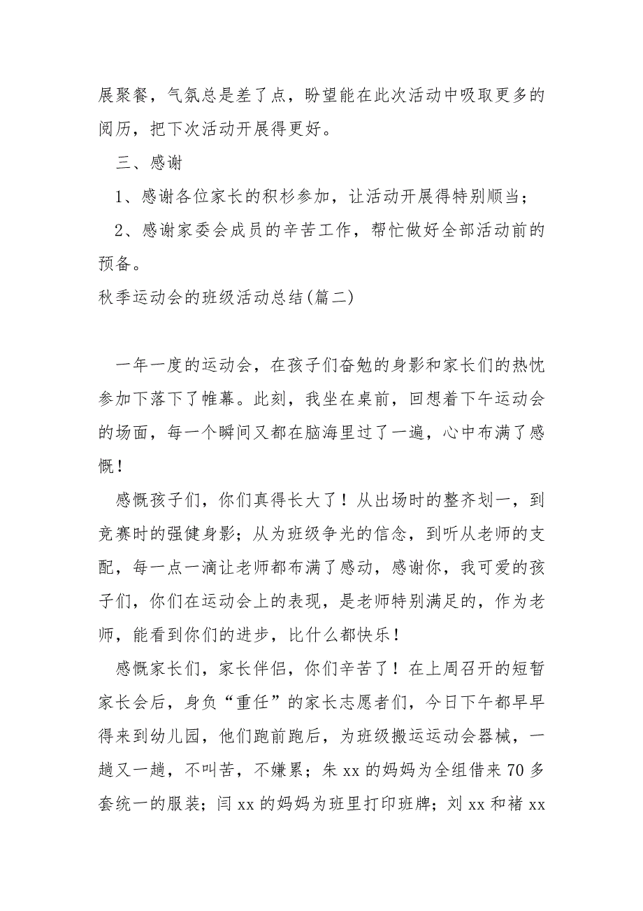 秋季运动会的班级活动总结共享八篇_第2页