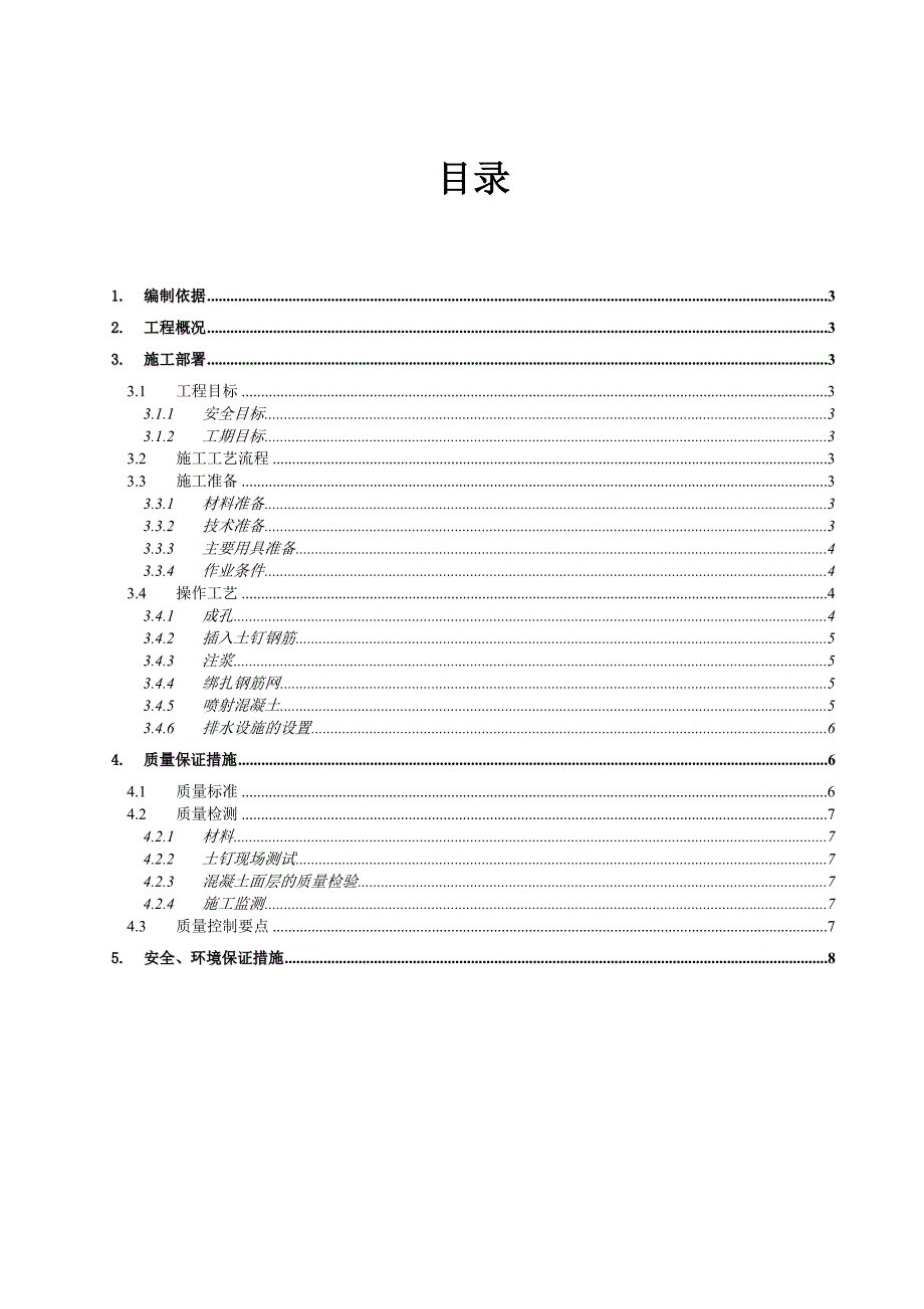 陕西某高层商住楼土钉墙支护工程施工方案_第2页