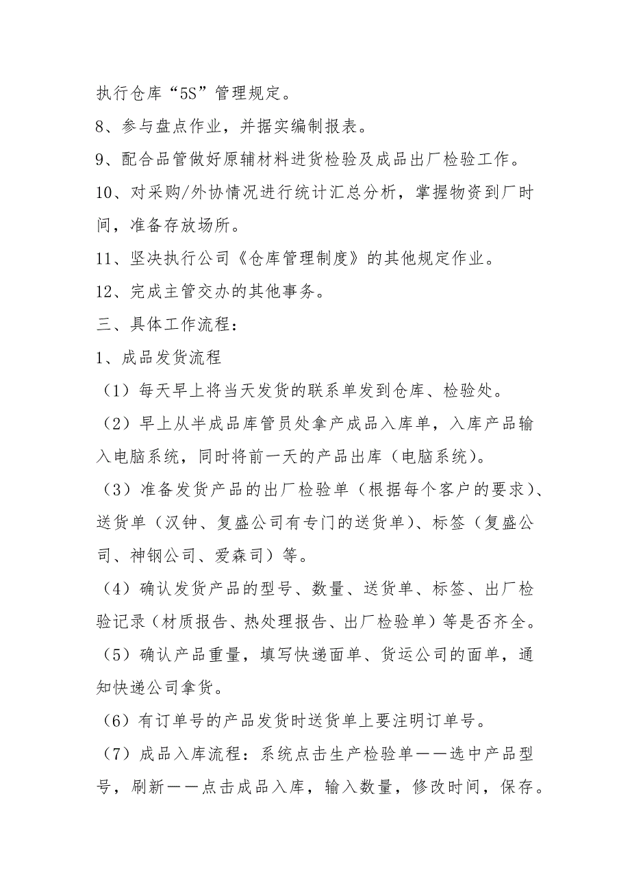 仓库管理工作制度及注意事项.docx_第2页