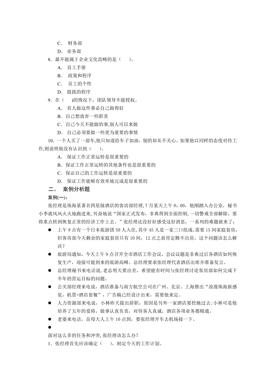 个人与团队管理试卷【模板范本】.doc_第2页