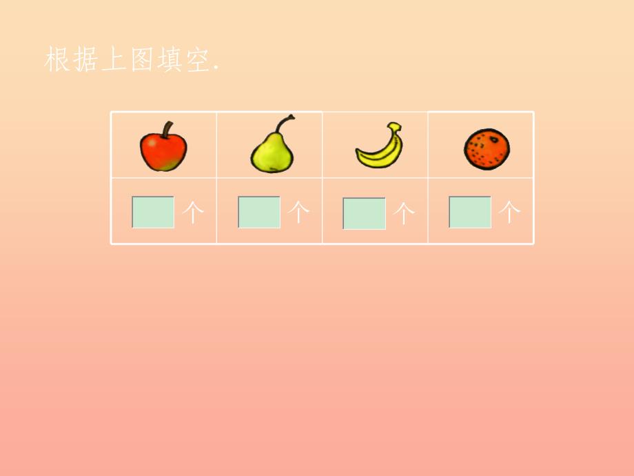 二年级数学下册八调查与记录2最喜欢的水果(统计)课件北师大版_第3页