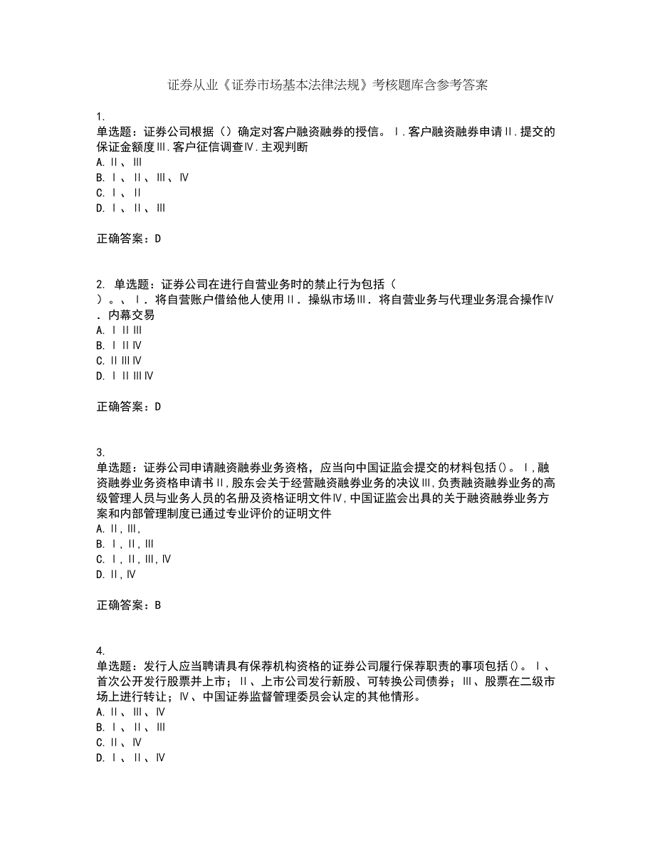 证券从业《证券市场基本法律法规》考核题库含参考答案38_第1页