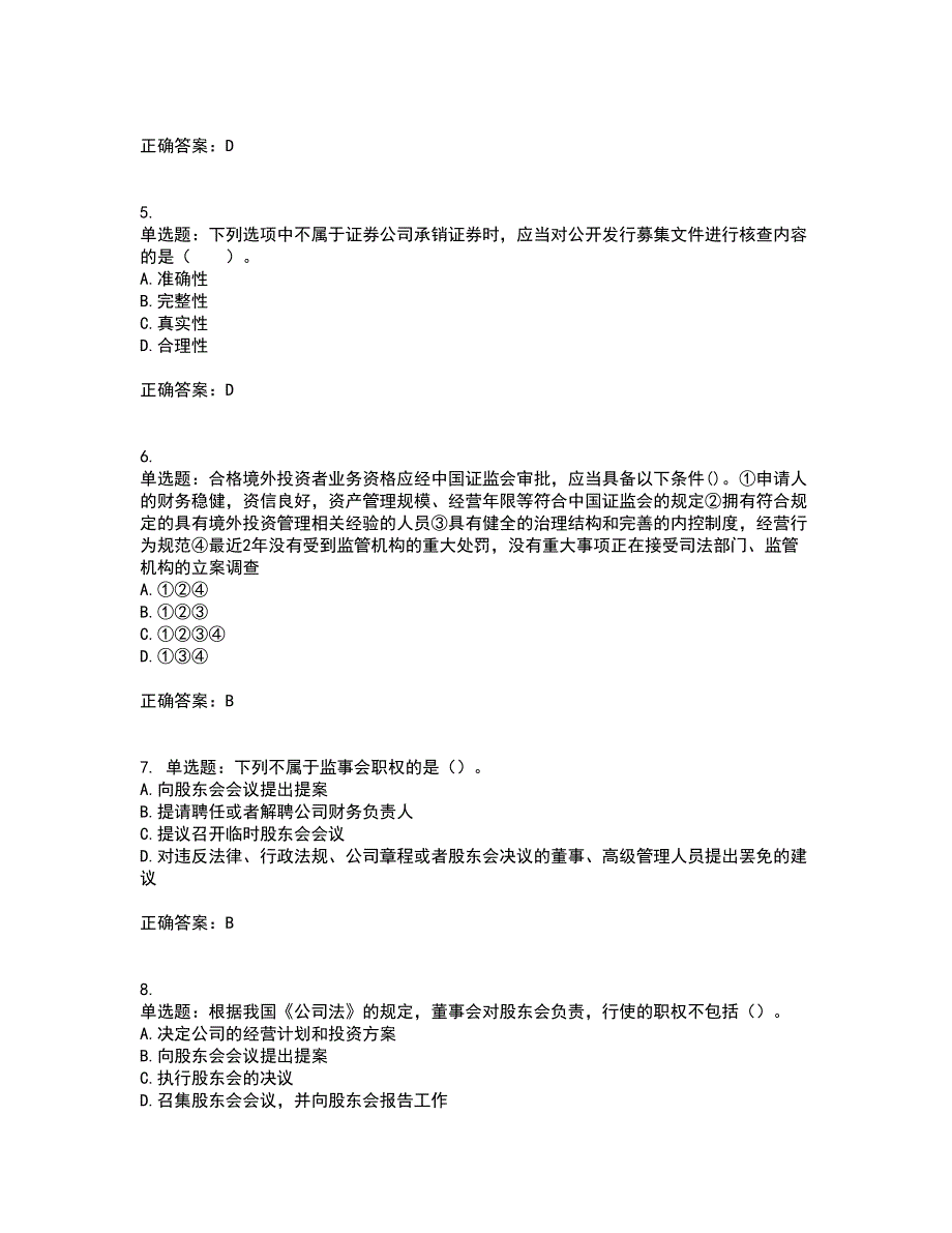 证券从业《证券市场基本法律法规》考核题库含参考答案38_第2页