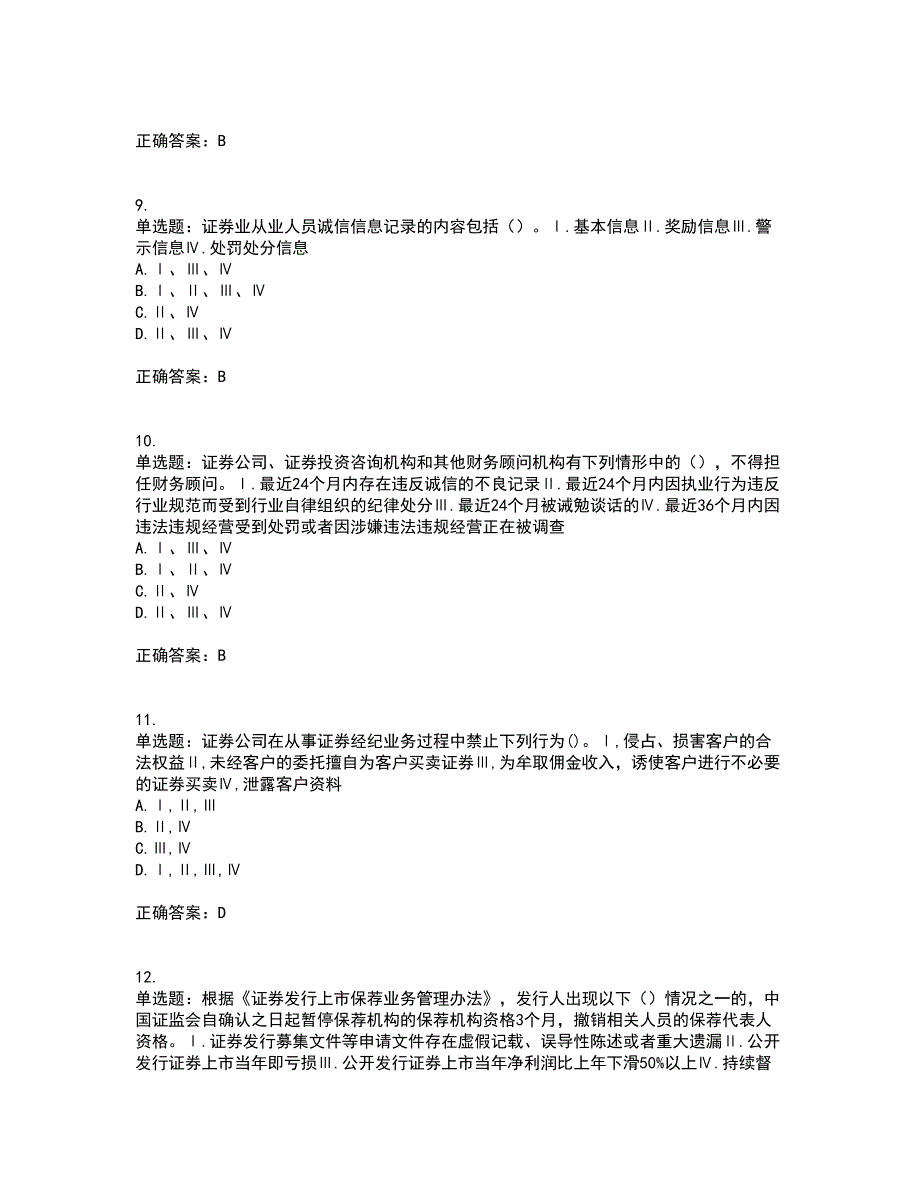 证券从业《证券市场基本法律法规》考核题库含参考答案38_第3页