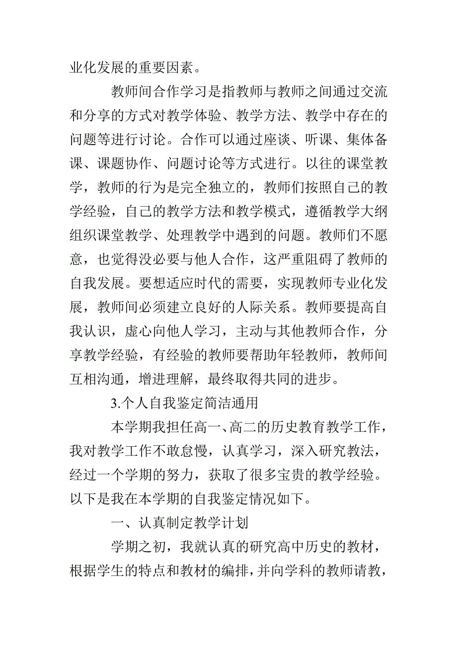 个人自我鉴定简洁通用10篇_第3页