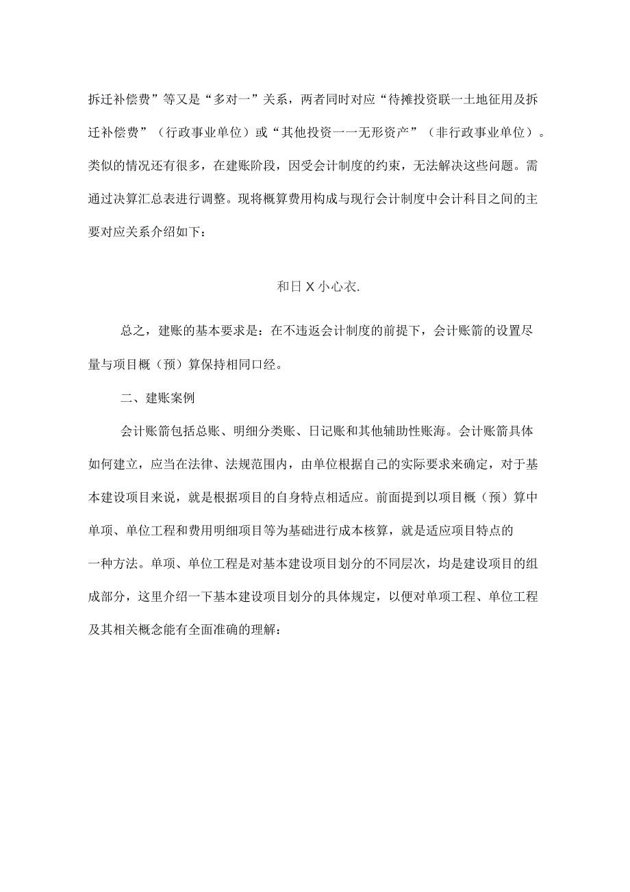 工程项目竣工财务决算报告的编制方法_第2页