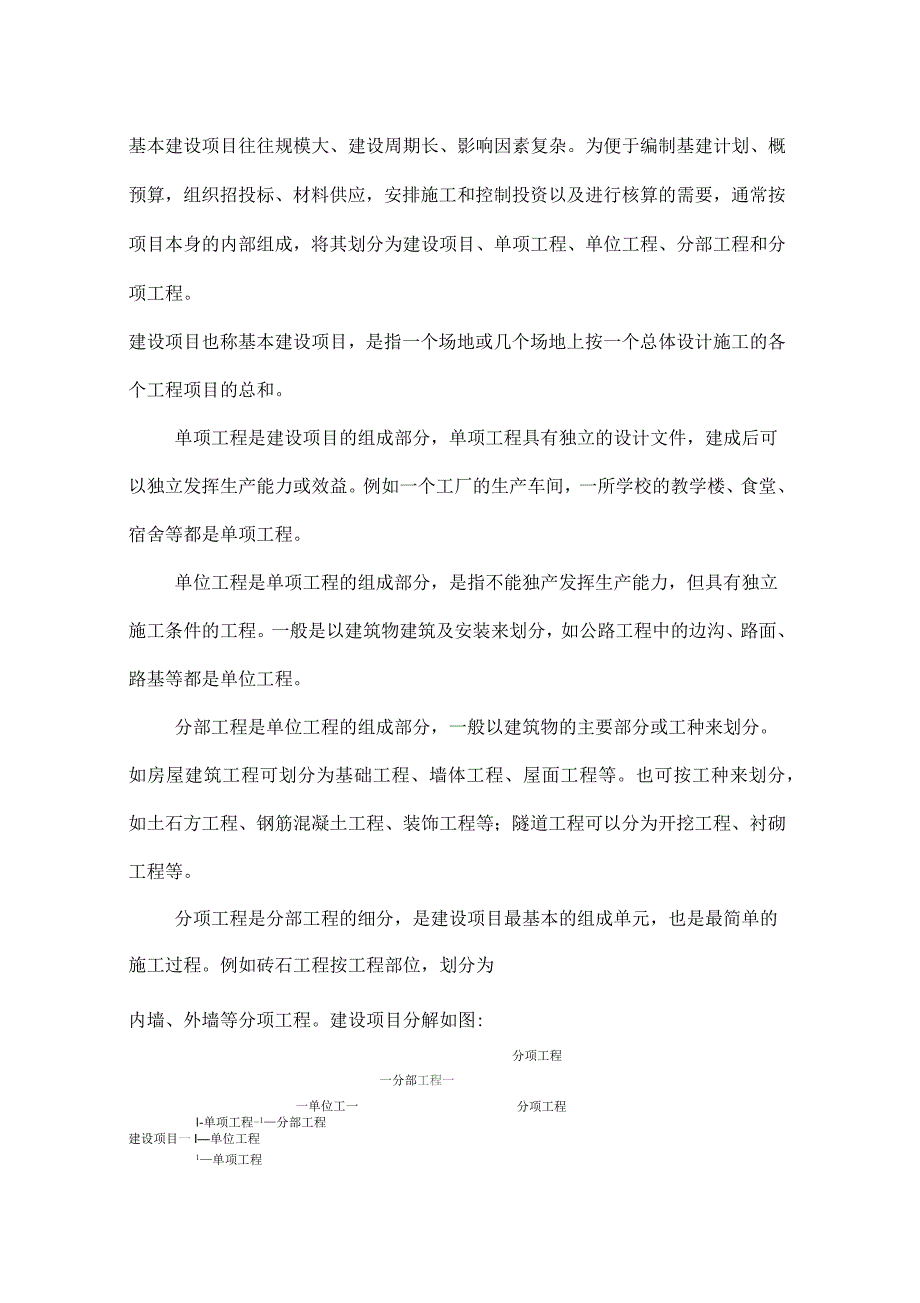 工程项目竣工财务决算报告的编制方法_第3页