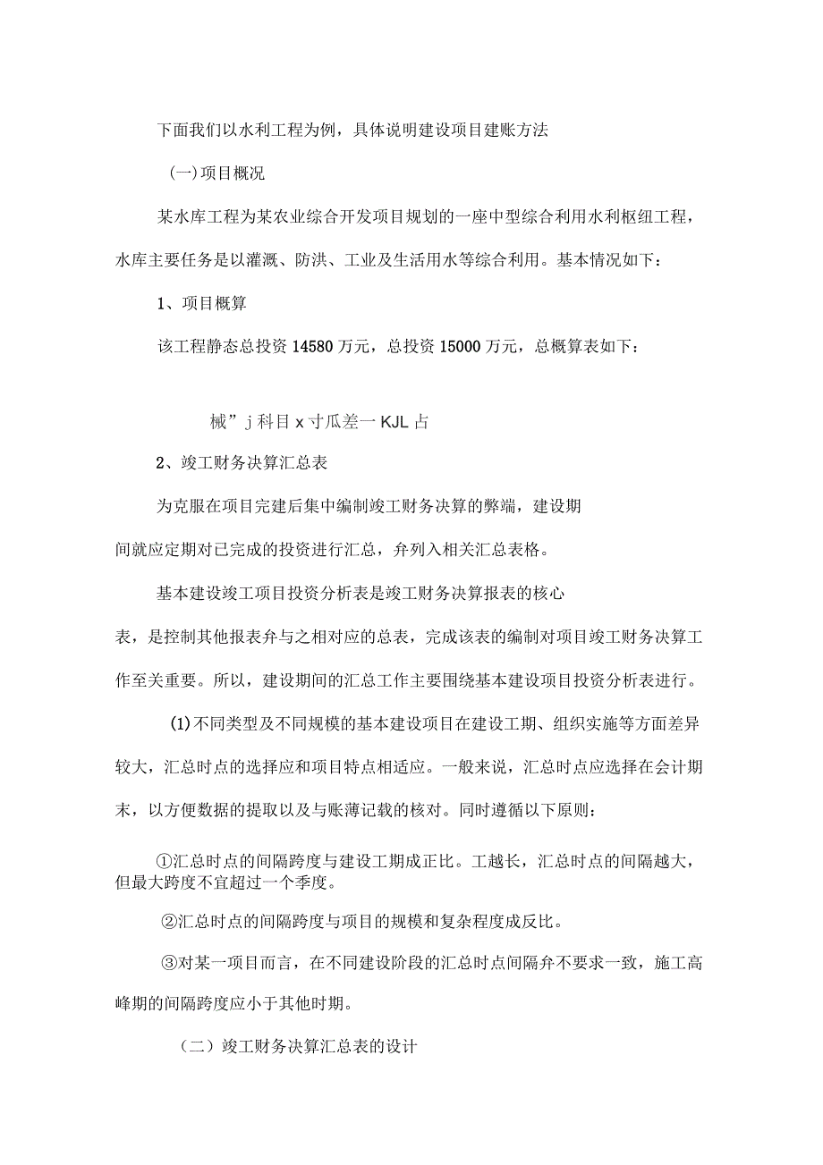 工程项目竣工财务决算报告的编制方法_第4页