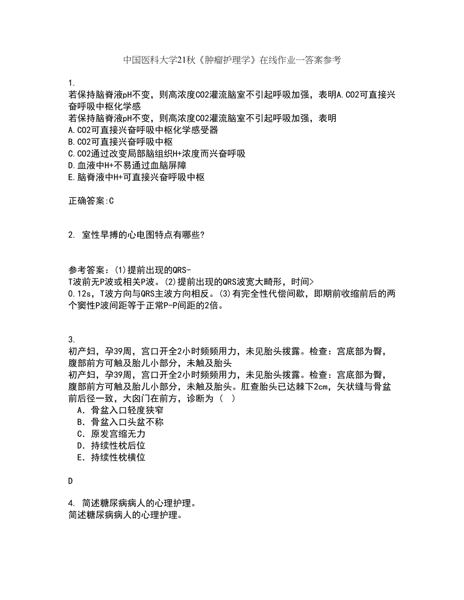 中国医科大学21秋《肿瘤护理学》在线作业一答案参考13_第1页