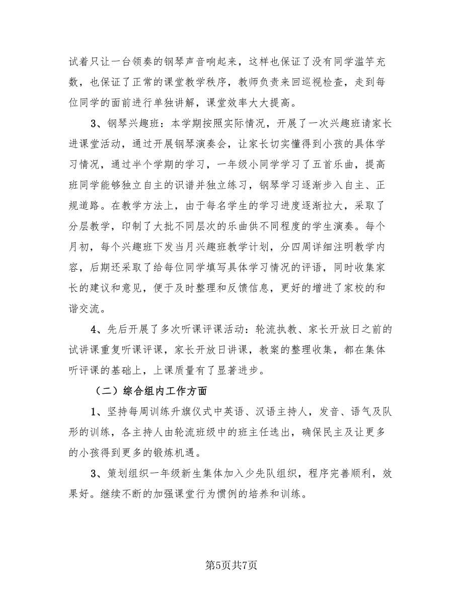 2023教师个人年终总结.doc_第5页