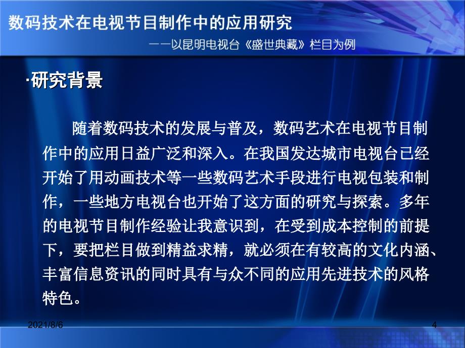 毕业论文A-数码技术在电视节目制作中的应用研究_第4页