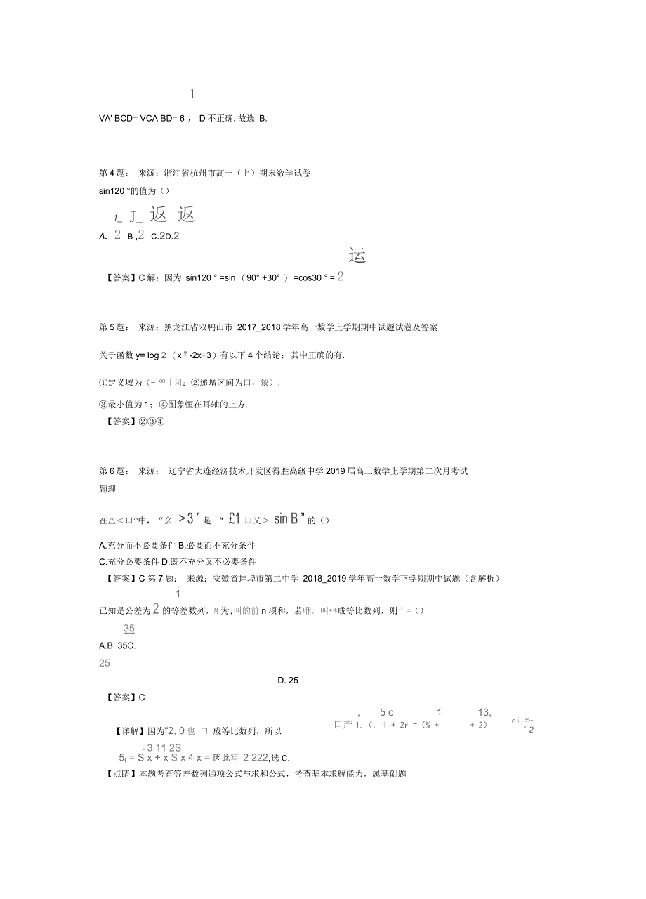 安徽省枞阳县浮山中学高考数学选择题专项训练(一模)_第3页