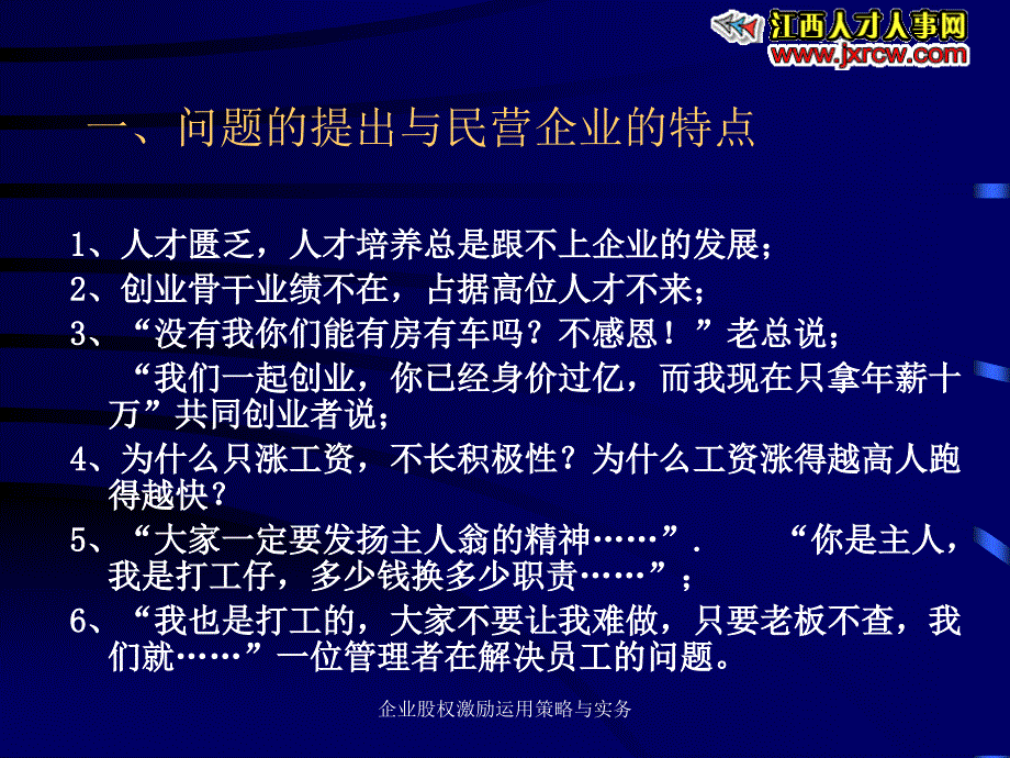 企业股权激励运用策略与实务课件_第2页