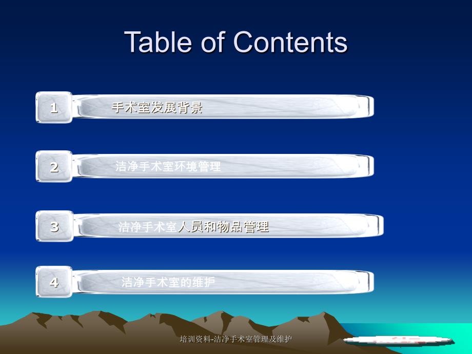 培训资料洁净手术室管理及维护课件_第2页