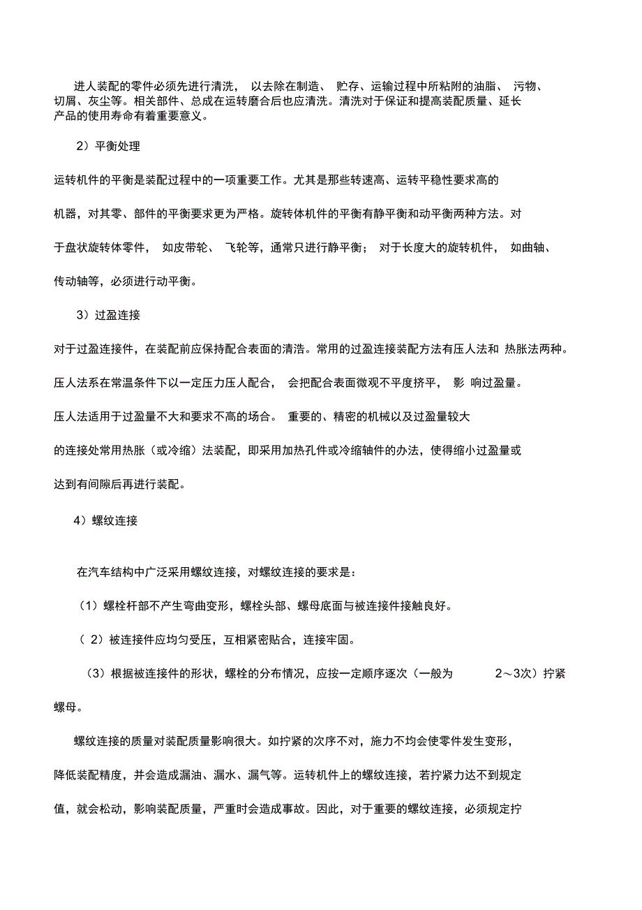 汽车总装工艺过程_第2页