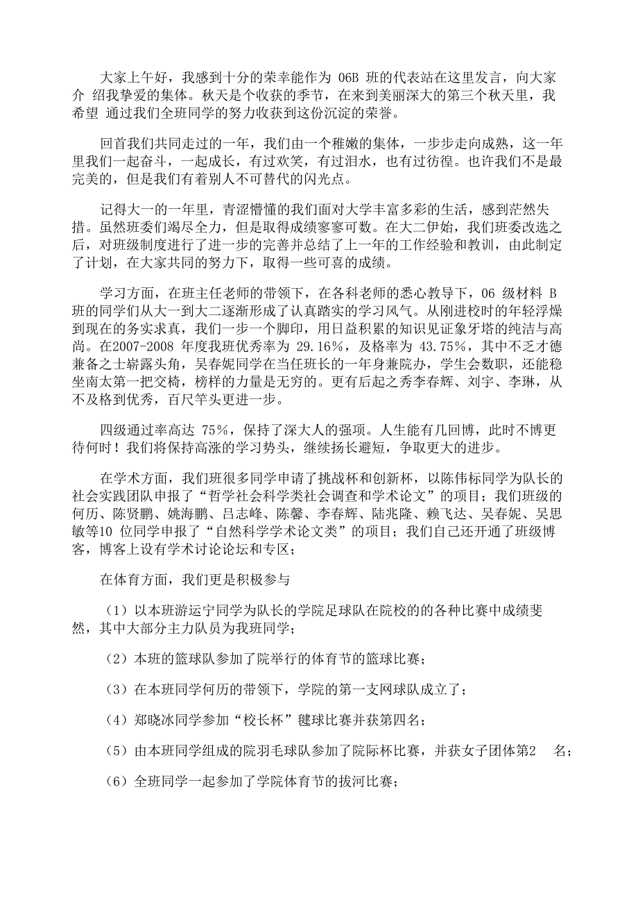 优秀班级评选演讲稿_第3页