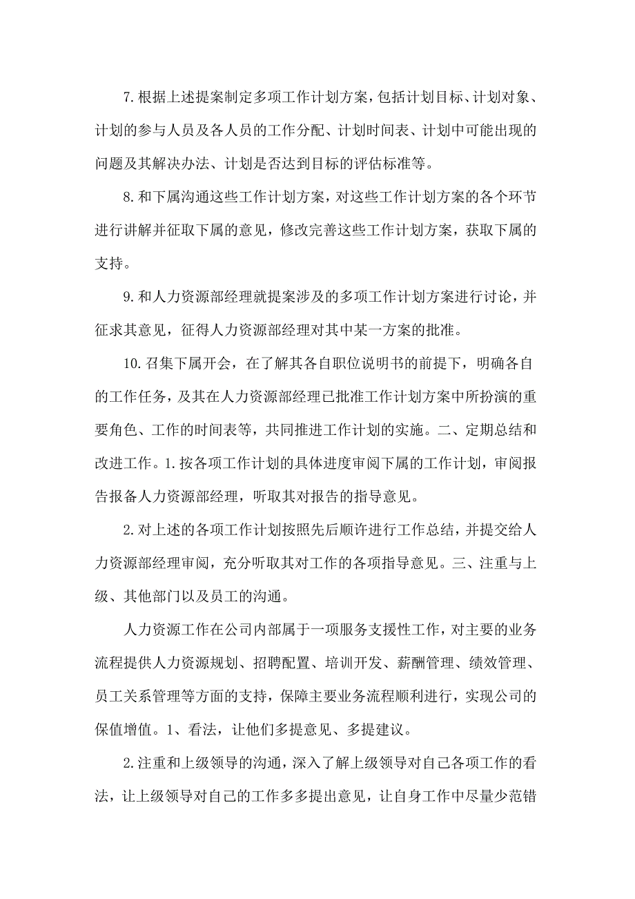 2022公司主管工作计划_第4页