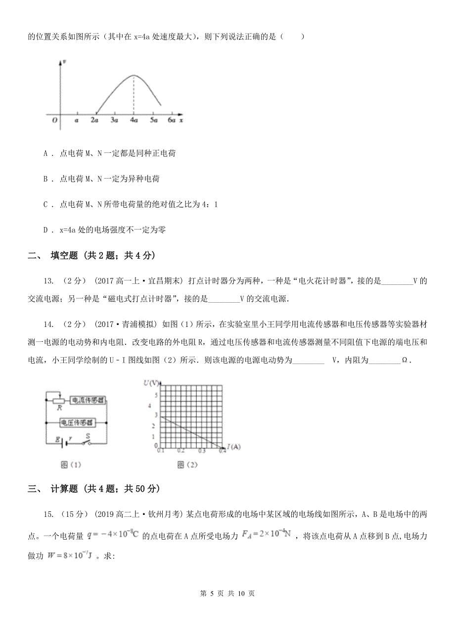 武汉市2020年高二下学期物理期末考试试卷（II）卷（模拟）_第5页