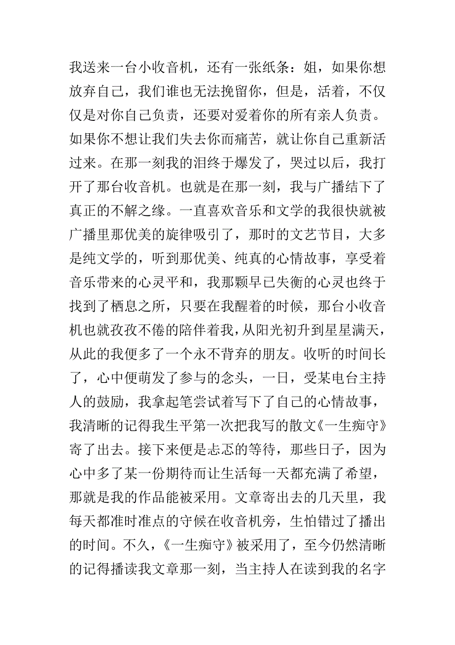 播音的爱情散文_第2页