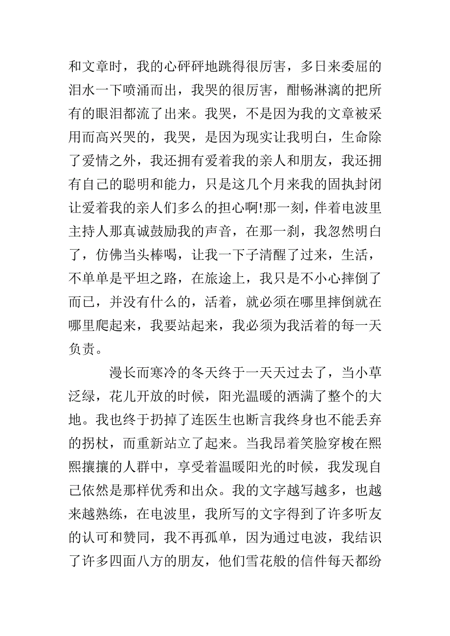 播音的爱情散文_第3页