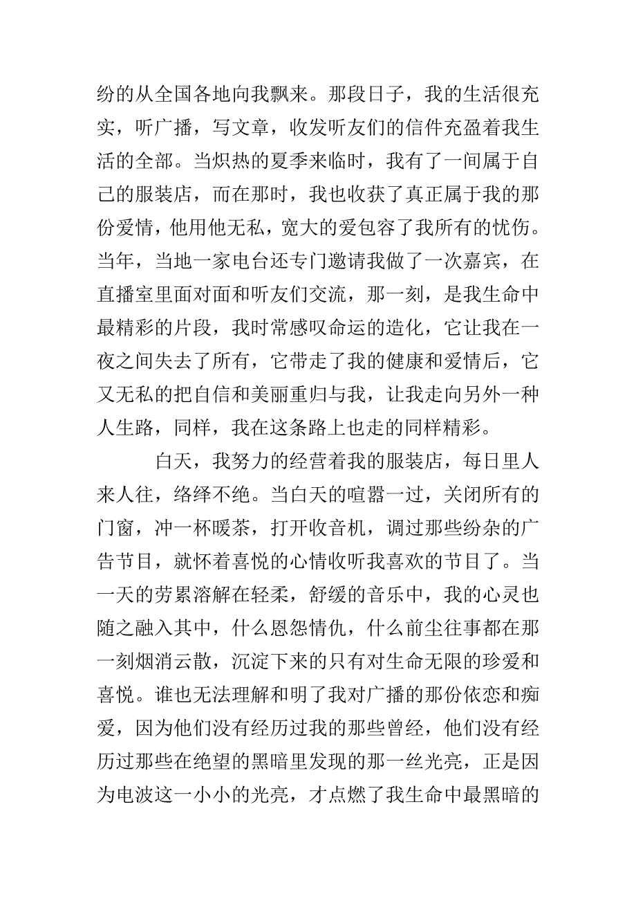 播音的爱情散文_第4页