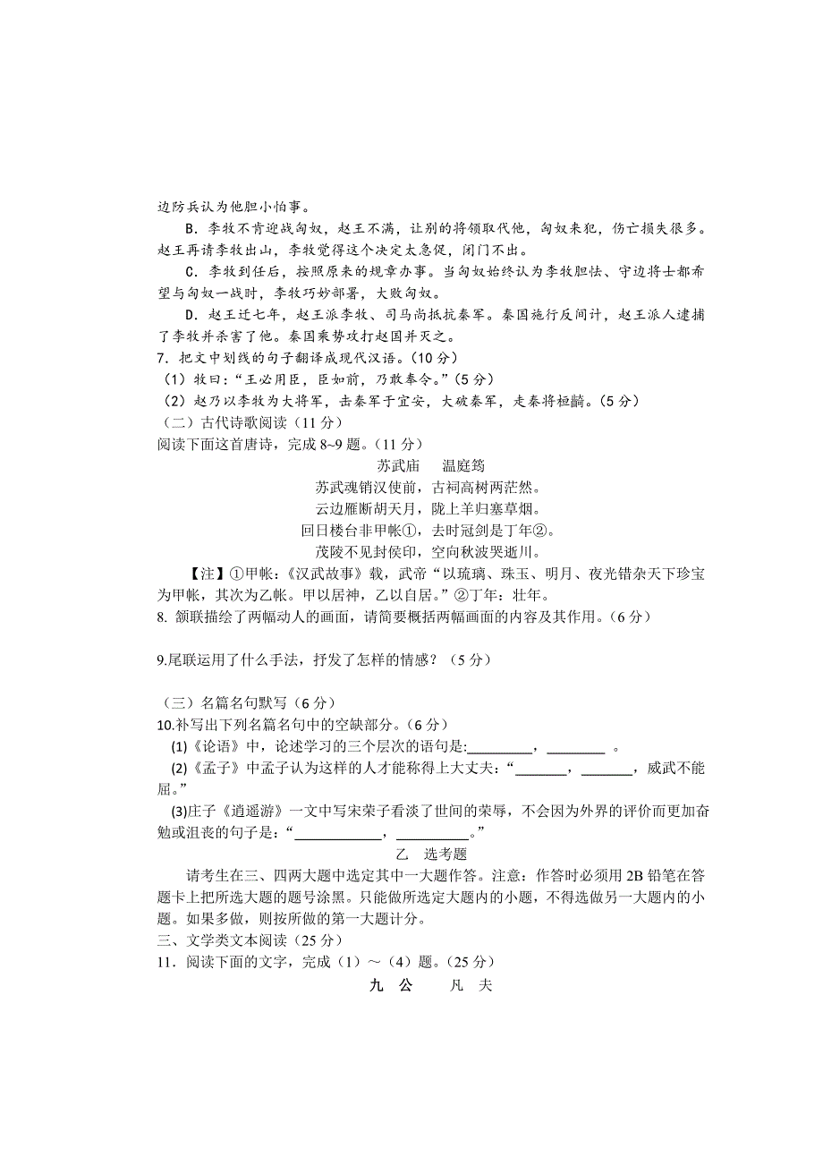 甘肃省高台县第一中学2014-2015学年高二下学期期中考试语文试题.doc_第4页