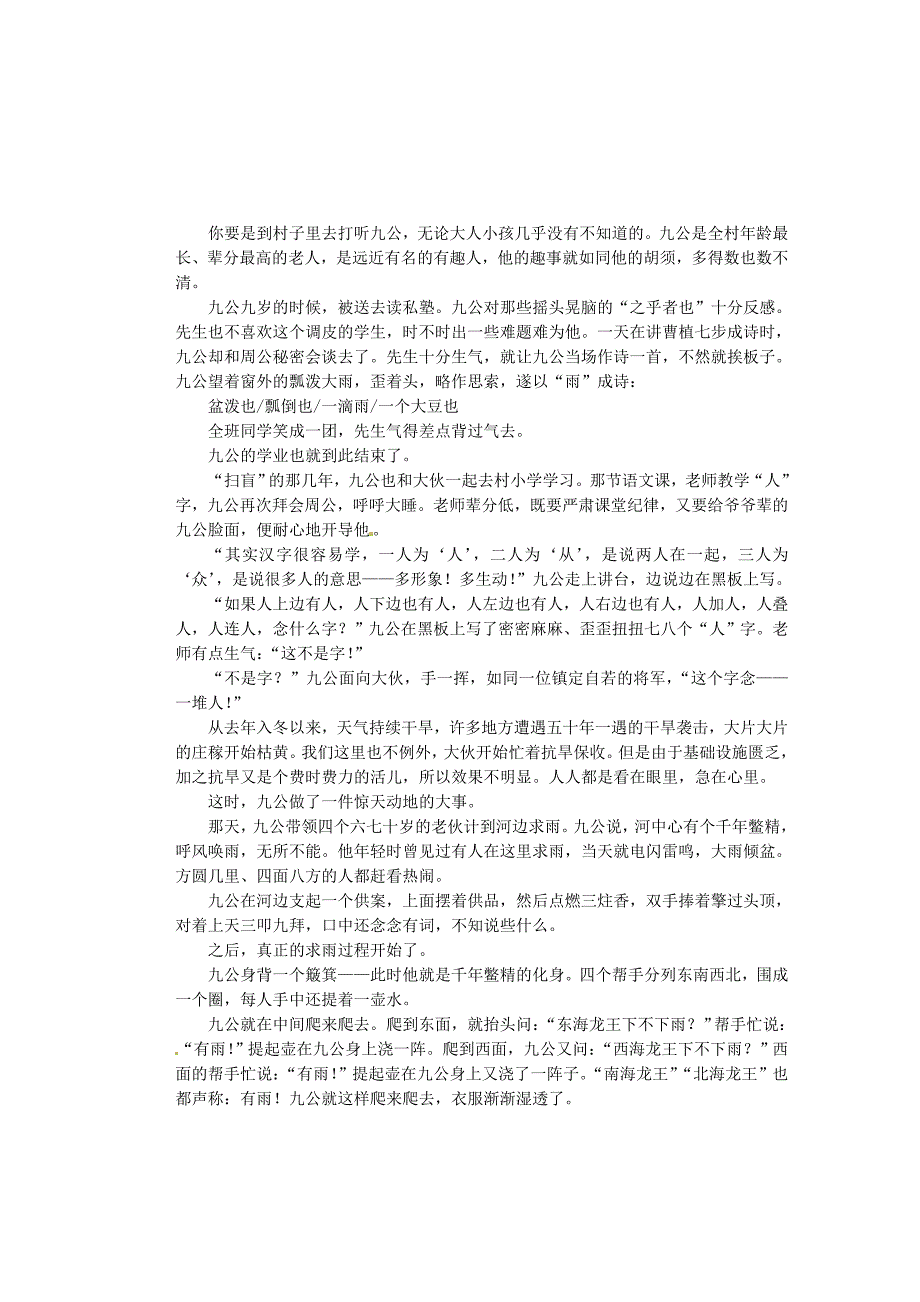 甘肃省高台县第一中学2014-2015学年高二下学期期中考试语文试题.doc_第5页