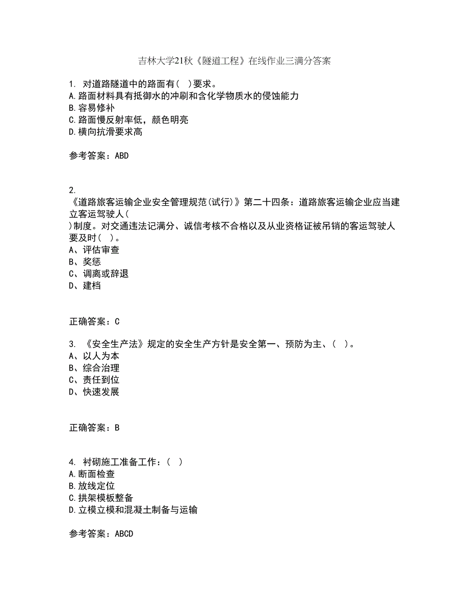 吉林大学21秋《隧道工程》在线作业三满分答案83_第1页