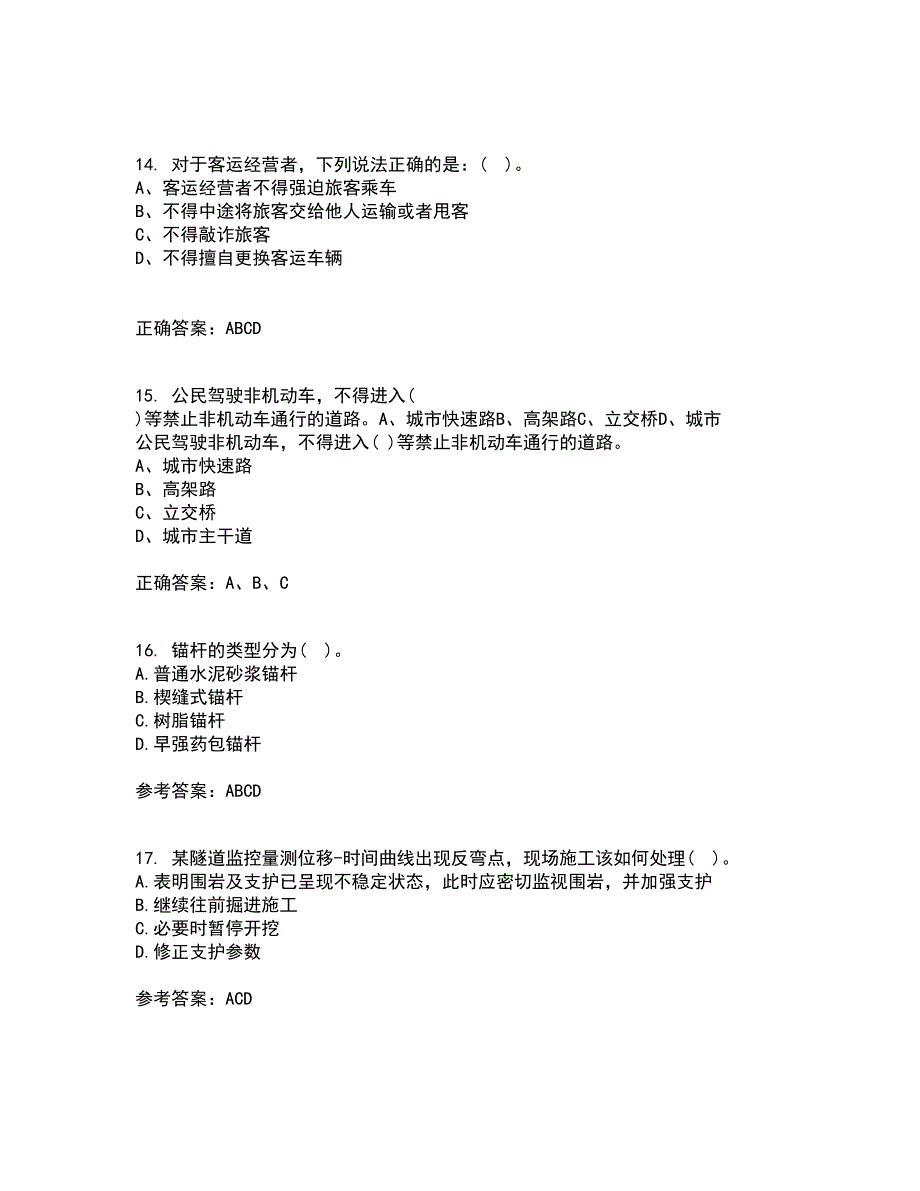 吉林大学21秋《隧道工程》在线作业三满分答案83_第4页