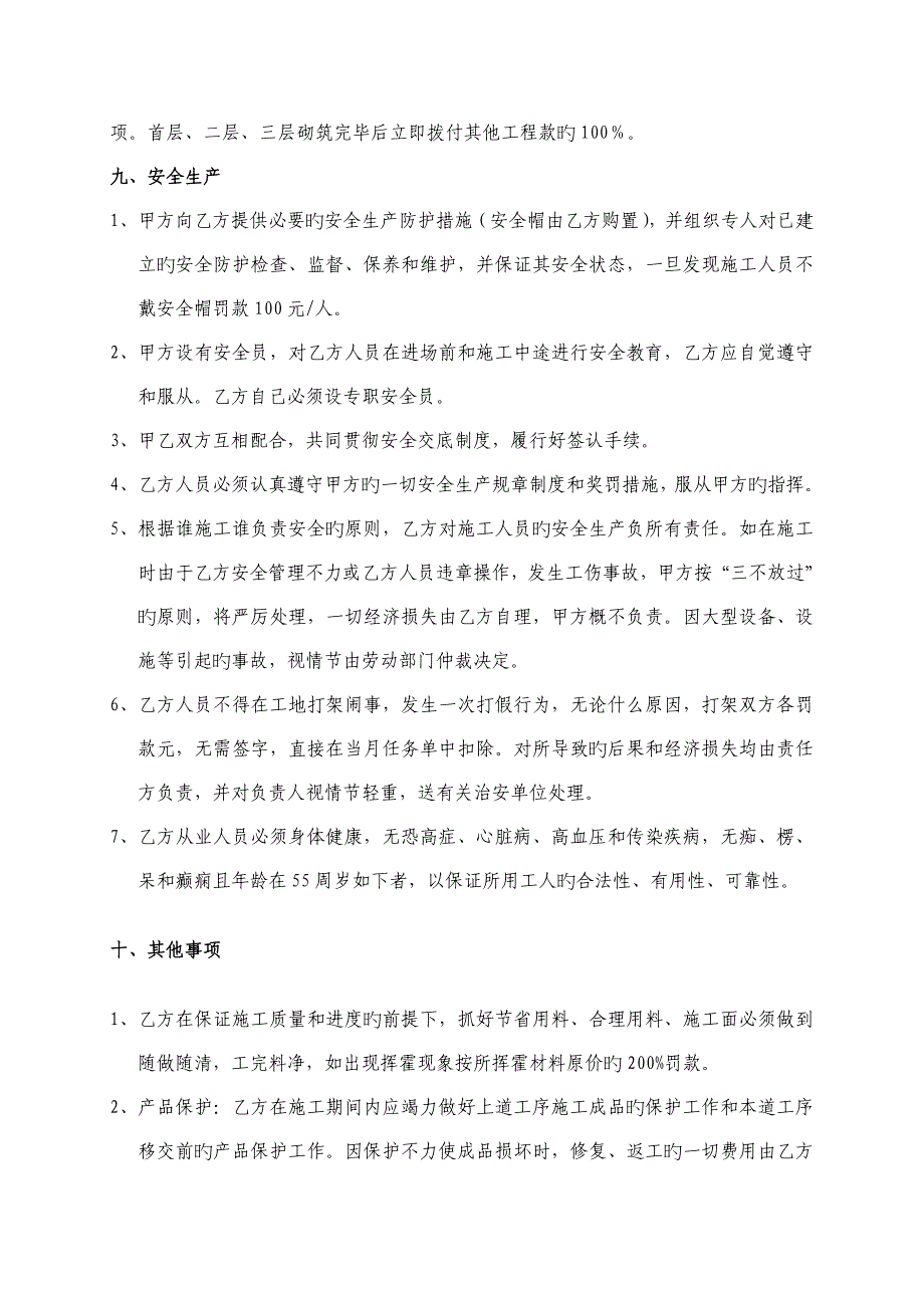 加气块砌筑劳务分包合同_第3页