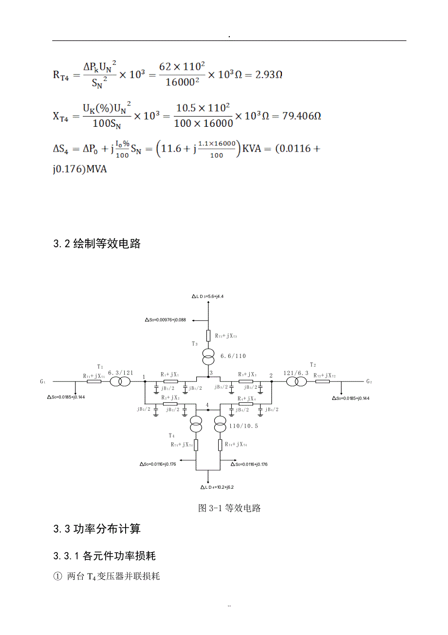 电力系统潮流计算课程设计_第4页