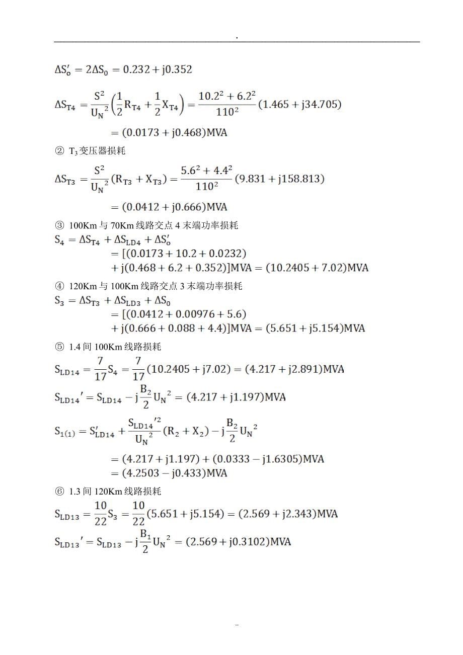 电力系统潮流计算课程设计_第5页
