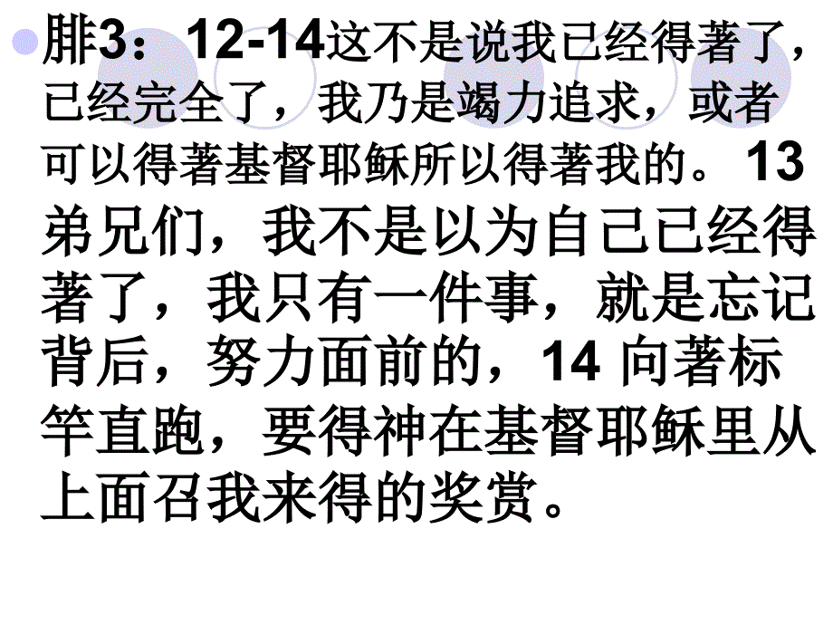 复兴的腓立比教会_第2页