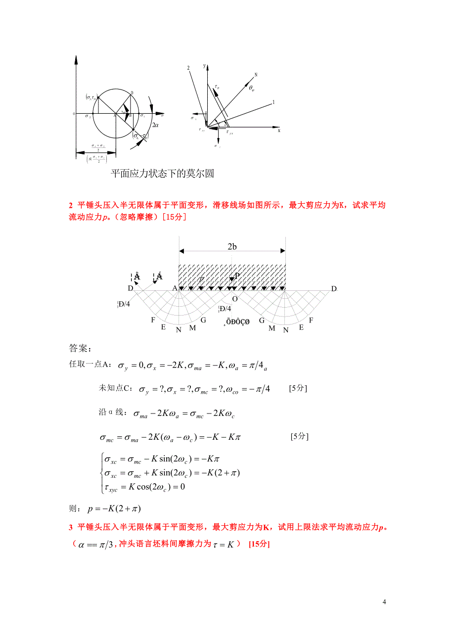 材料成形原理试题.doc_第4页