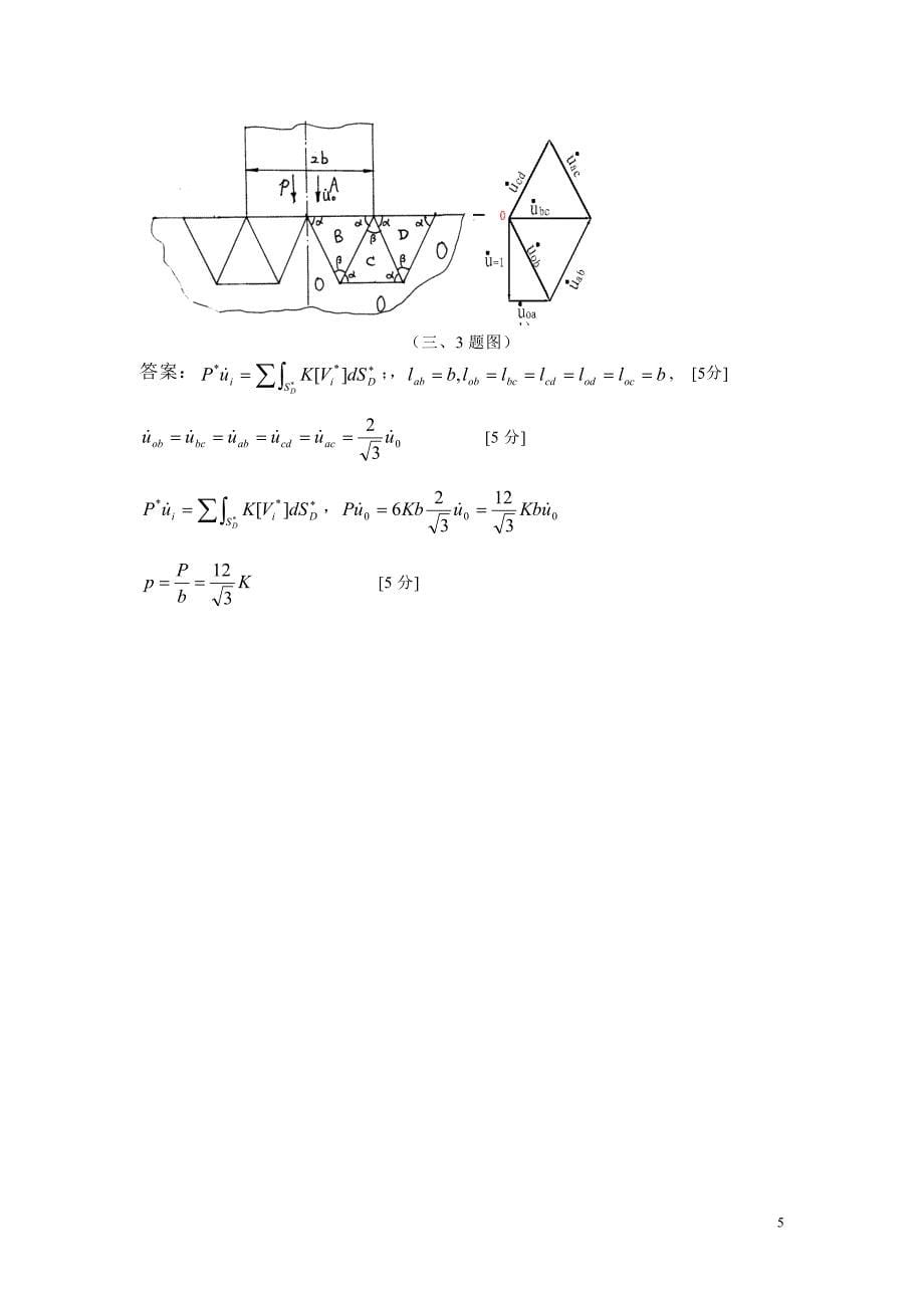 材料成形原理试题.doc_第5页