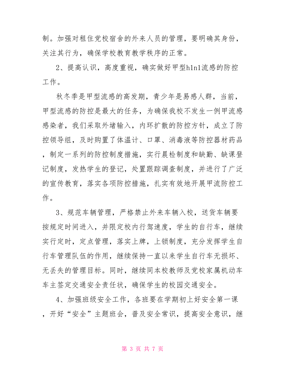 综合治理年度工作计划2022年后勤综合治理工作计划_第3页