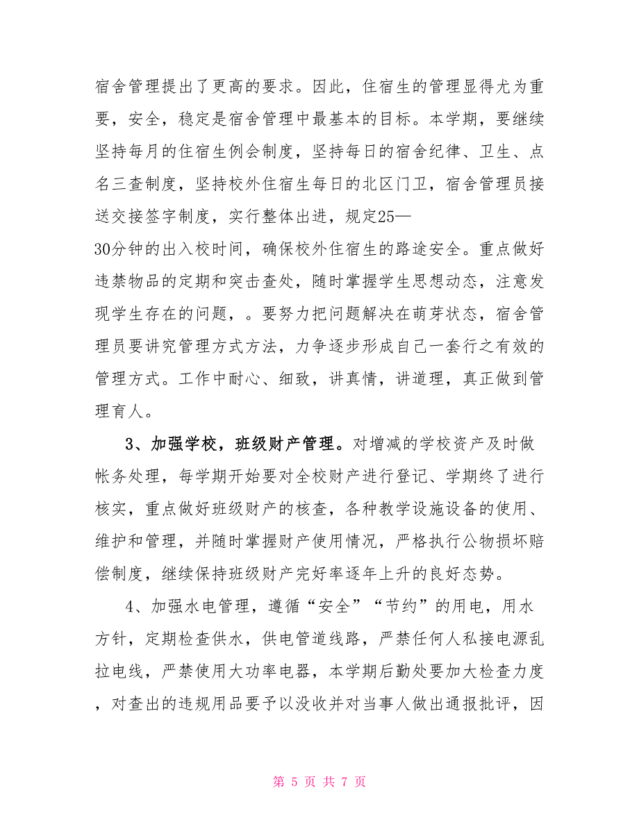 综合治理年度工作计划2022年后勤综合治理工作计划_第5页