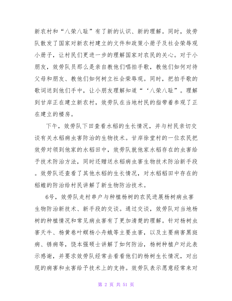 2023年大学生三下乡社会实践报告2000字.doc_第2页