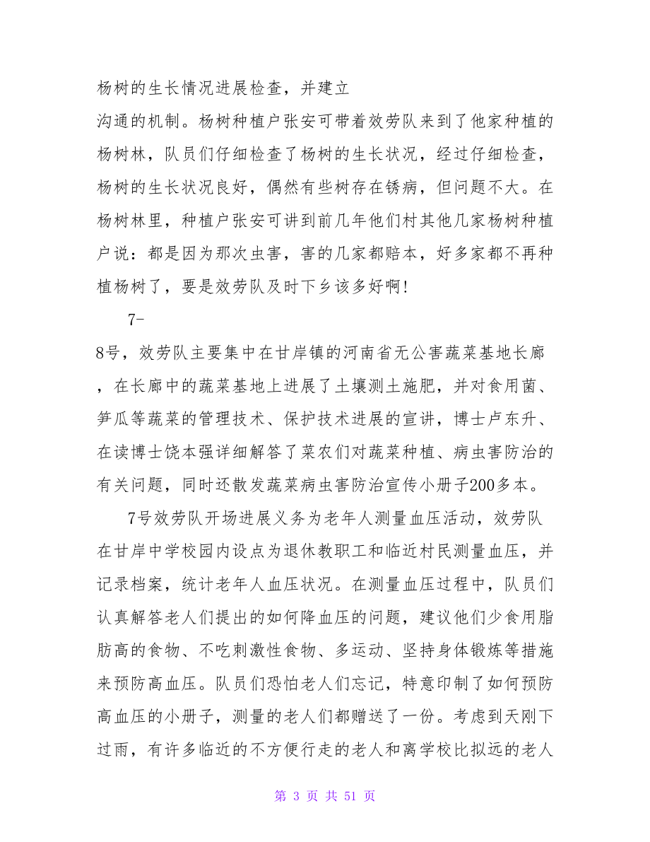 2023年大学生三下乡社会实践报告2000字.doc_第3页