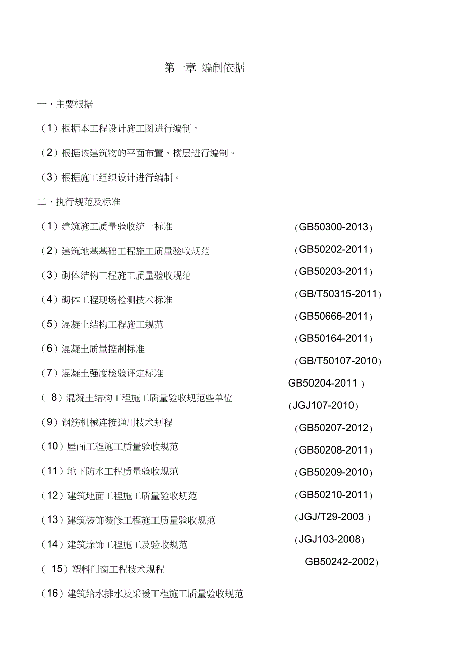 检验批划分施工方案_第3页