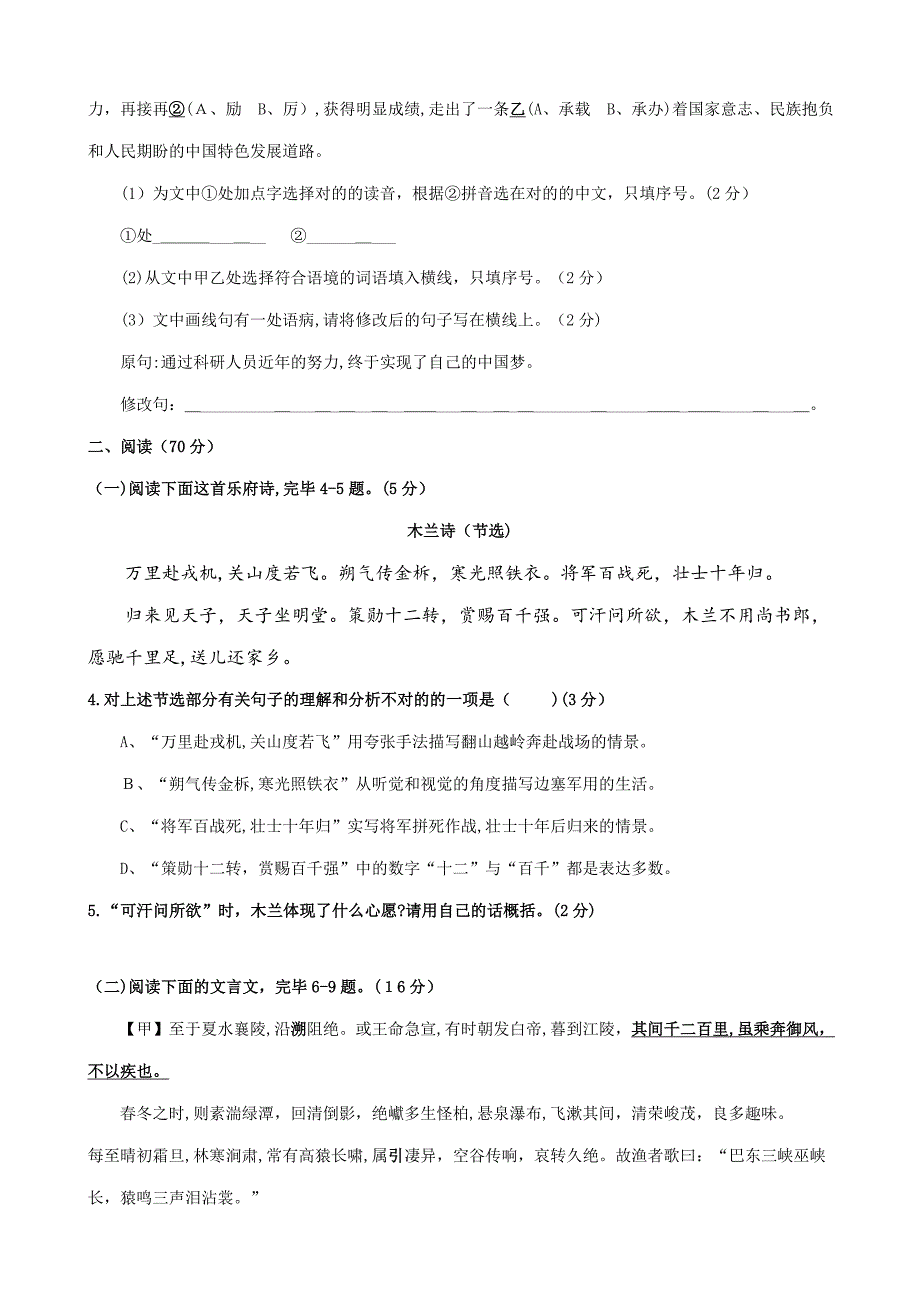 福建省中考语文试题及答案(版)_第2页