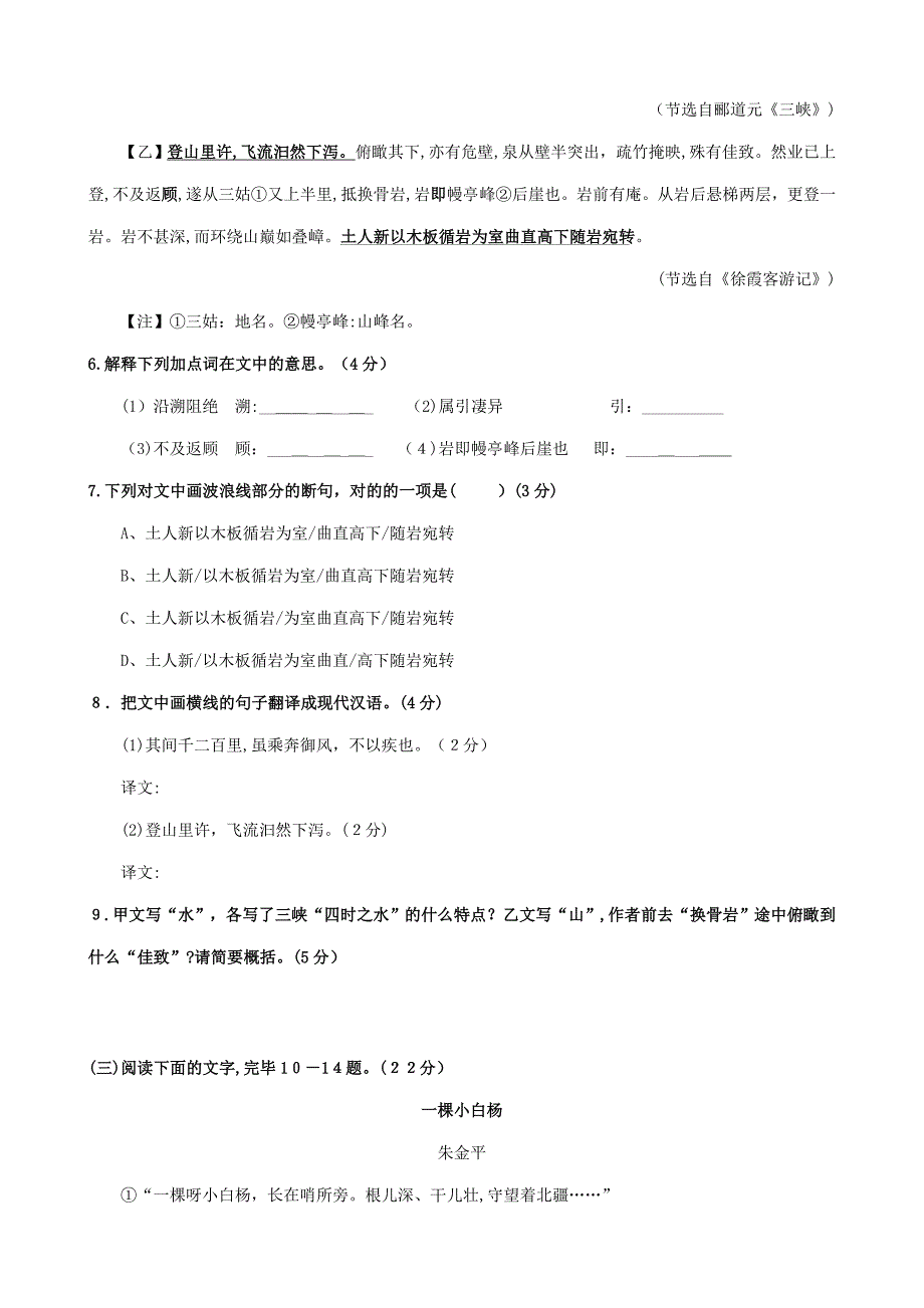 福建省中考语文试题及答案(版)_第3页