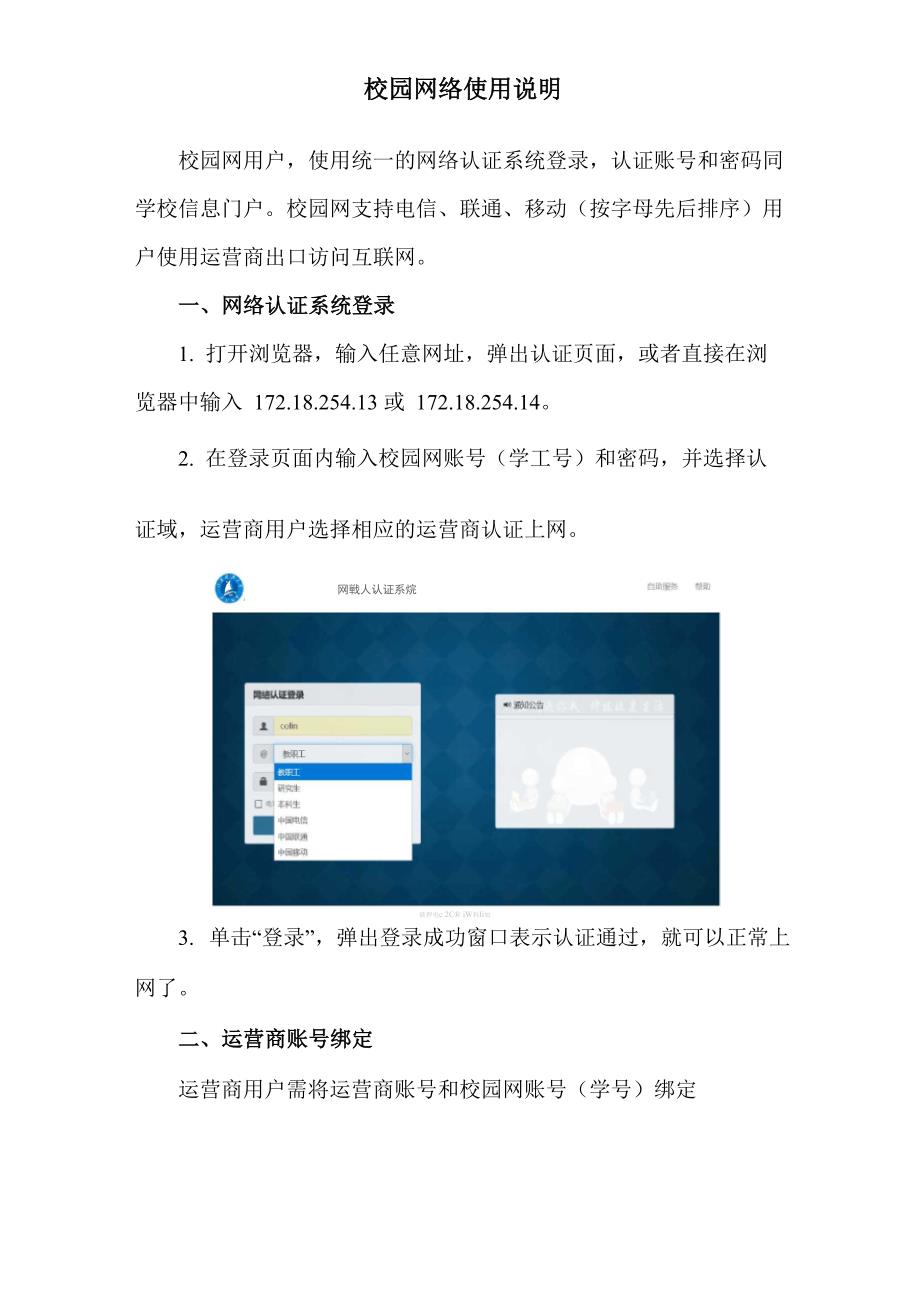 江苏科技大学校园网络使用说明_第1页