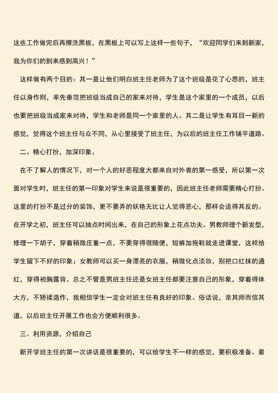 【热门下载】新学期班主任怎么做好开学准备工作.doc_第2页