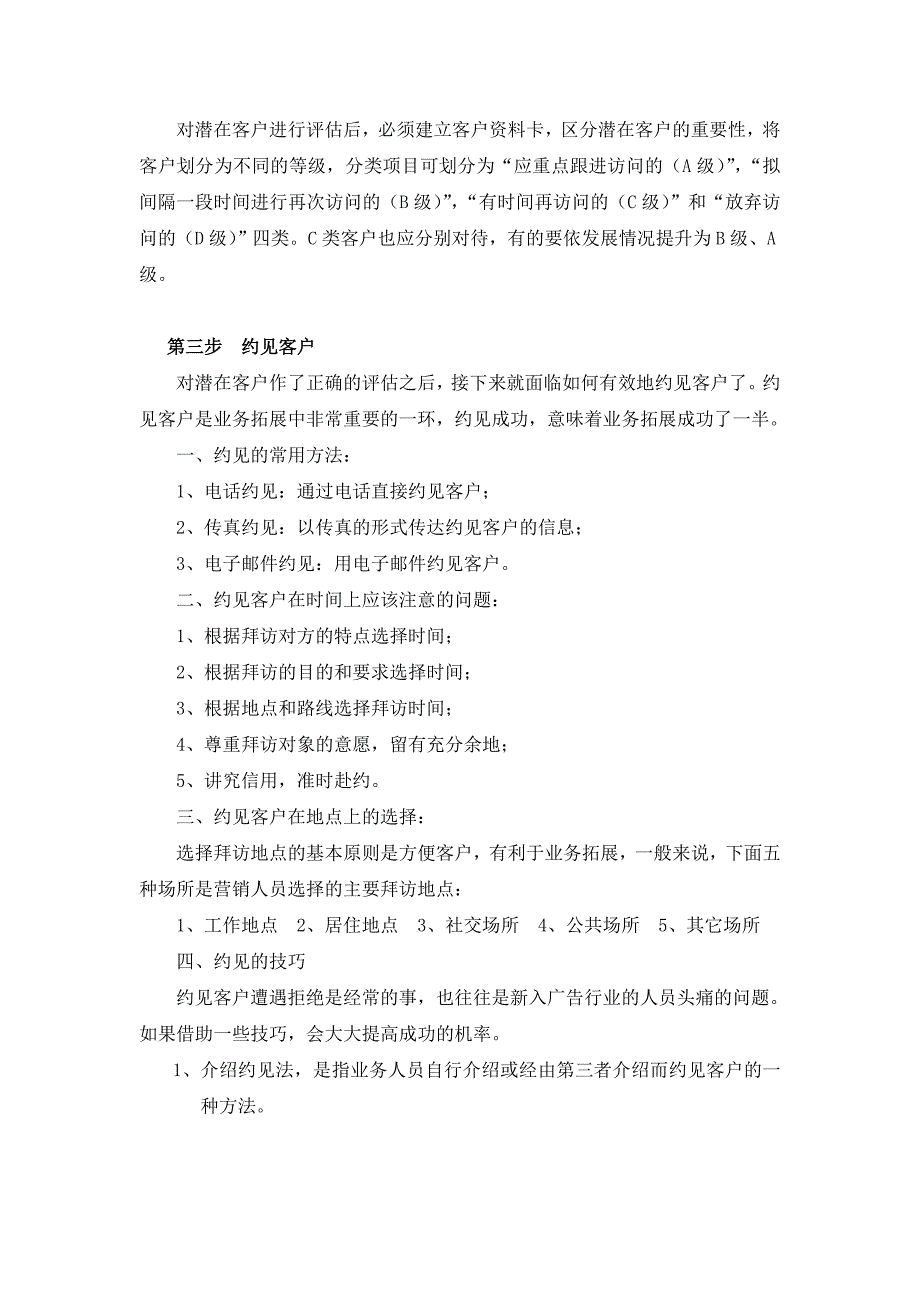 广告业务开拓的基本步骤_第3页