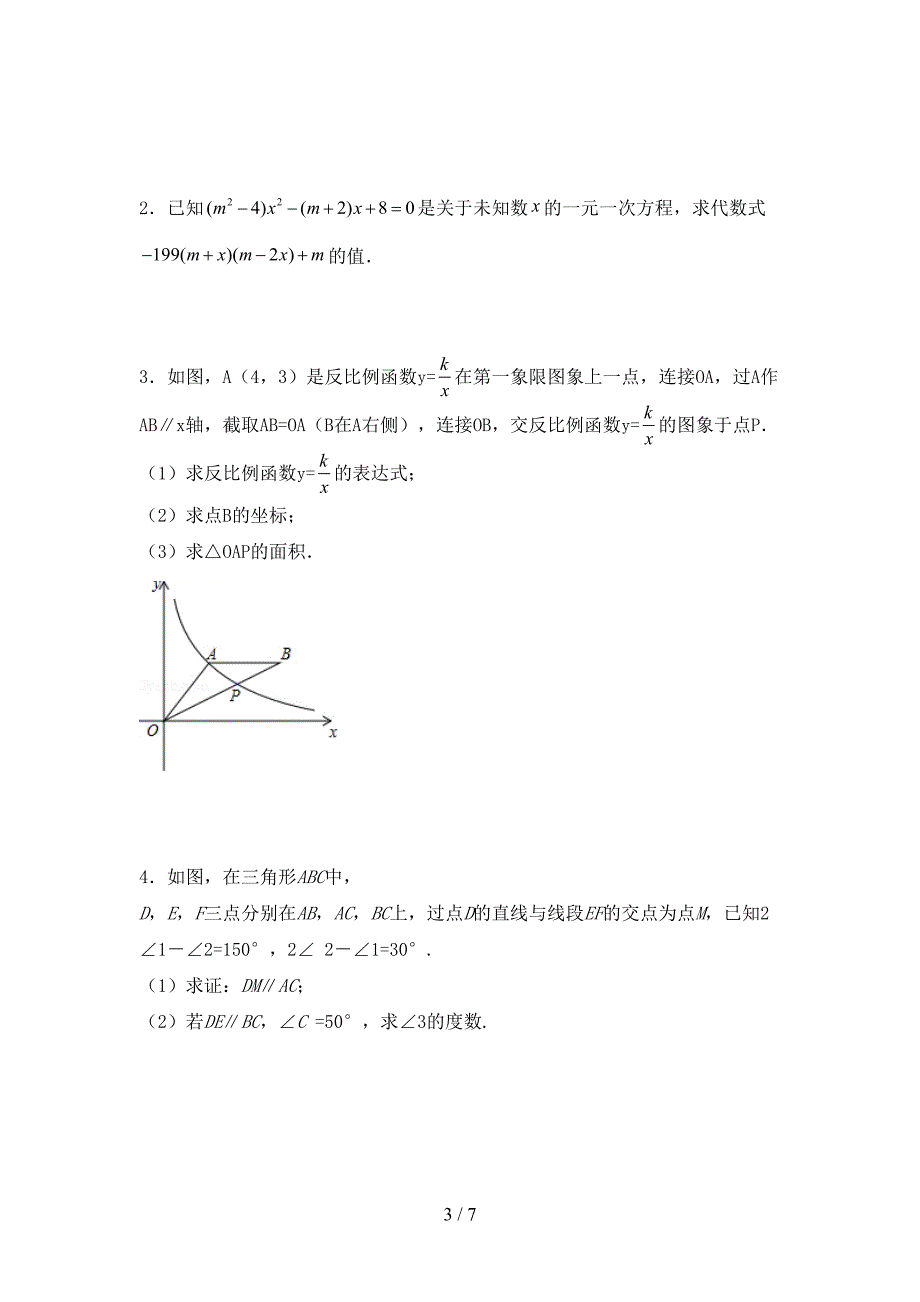 七年级数学上册期末试卷及答案【完整】.doc_第3页