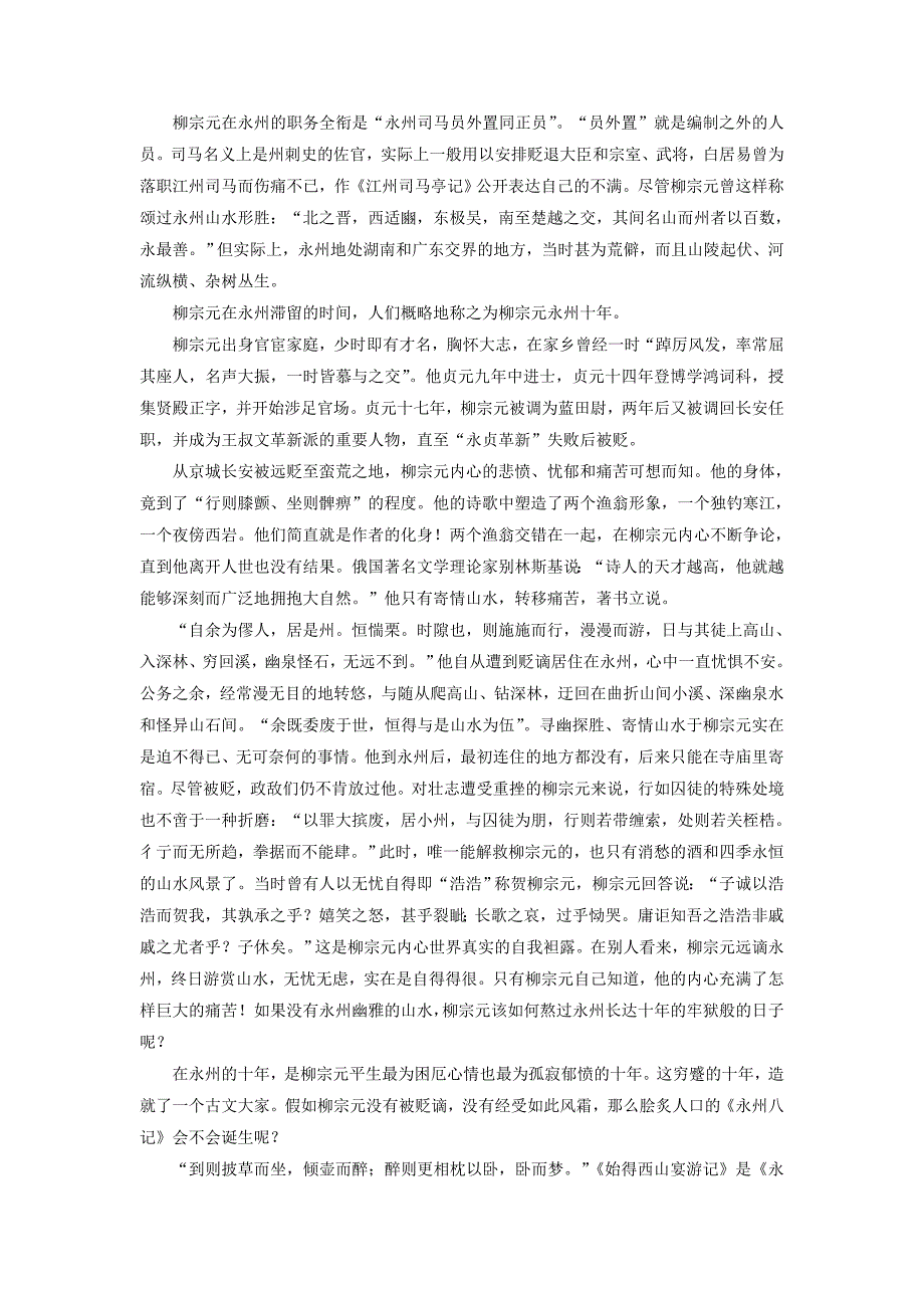 高中语文 4-4 始得西山宴游记课后撷珍 苏教版必修1_第2页