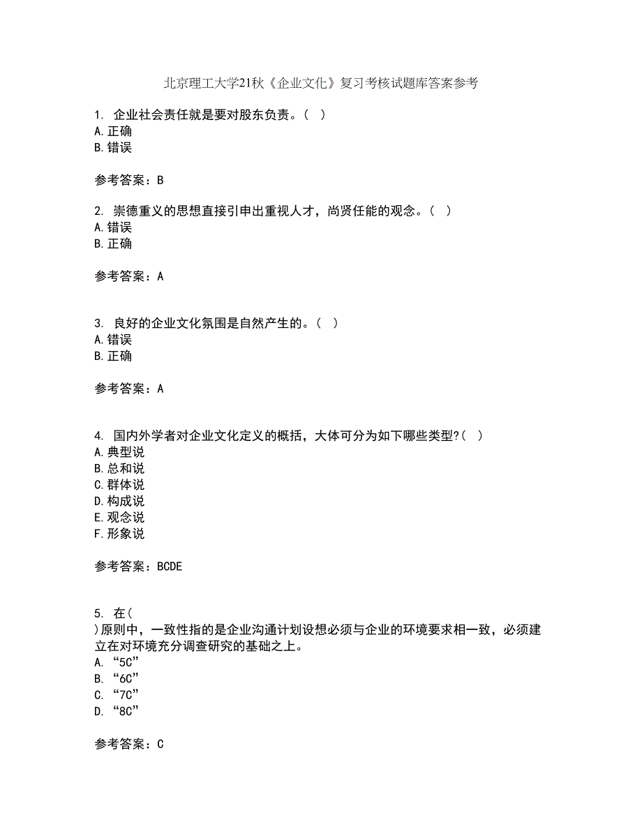 北京理工大学21秋《企业文化》复习考核试题库答案参考套卷71_第1页